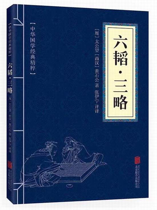 六韬.三略是玄学中国古代重要的军事著作